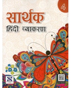 New Saraswati Sarthak Hindi Vyakaran Class - 4